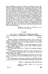 1813 г. марта 8. — Рапорт М.Б. Барклая-де-Толли М.И. Кутузову со сведениями о войсках противника. Бромберг