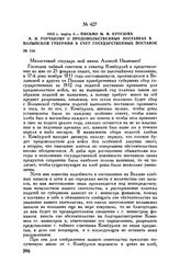 1813 г. марта 8. — Письмо М.И. Кутузова А.И. Горчакову о продовольственных поставках в Волынской губернии в счет государственных поставок
