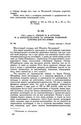 1813 г. марта 8. — Письмо М.И. Кутузова М.Б. Барклаю-де-Толли об открытии разменной конторы для его армии. Главная квартира г. Калиш