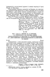 1813 г. марта 9. — Письмо М.И. Кутузова Г.-Д. Шарнгорсту об отправке войск из-под Кольберга к Штеттину и о предоставлении П.X. Витгенштейну самостоятельности в действиях за Эльбой. Калиш