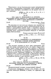 1813 г. марта 10. — Письмо М.И. Кутузова прусскому канцлеру К.-А. Гарденбергу о мерах, принятых для защиты Силезии