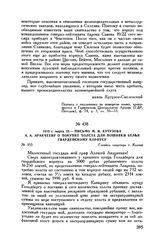 1813 г. марта 10. — Письмо М.И. Кутузова А.А. Аракчееву о покупке холста для пошивки белья гвардейскому корпусу. Главная квартира г. Калиш