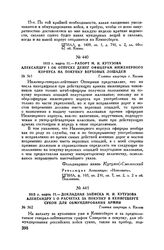 1813 г. марта 11. — Докладная записка М.И. Кутузова Александру I о расчетах за покупку в Кенигсберге сукон для обмундирования армии. Главная квартира г. Калиш