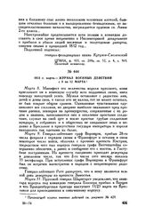1813 г. марта. — Журнал военных действий с 8 по 12 марта