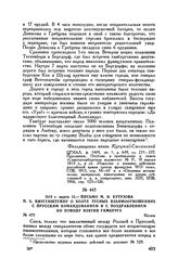 1813 г. марта 12. — Письмо М.И. Кутузова П.X. Витгенштейну о более тесных взаимоотношениях с прусским командованием и с поздравлением по поводу взятия Гамбурга. Калиш