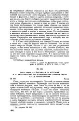 1813 г. марта 12. — Письмо М.И. Кутузова П.X. Витгенштейну об установлении личной связи с Г.-Д. Шарнгорстом. Калиш