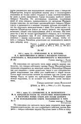 1813 г. марта 12. — Сообщение П.М. Волконского М.Б. Барклаю-де-Толли об отсутствии необходимости в постройке новых судов для осады Данцига и об использовании судов, находящихся в Риге. Главная квартира г. Калиш
