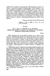 1813 г. марта 12. — Письмо М.И. Кутузова [писателю Августу Коцебу] по поводу его желания написать биографию Кутузова. Калиш