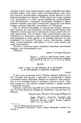 1813 г. марта 12. — Из письма М.И. Кутузова Е.И. Кутузовой о занятии Гамбурга. Калиш