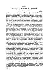 1813 г. марта 13. — Воззвание М.И. Кутузова к народам Германии. Калиш