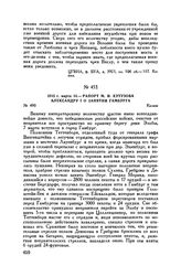 1813 г. марта 14. — Рапорт М.И. Кутузова Александру I о занятии Гамбурга. Калиш