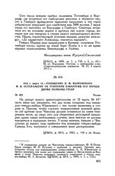 1813 г. марта 14. — Сообщение П.М. Волконского Ф.В. Остен-Сакену об усилении кавалерии его отряда двумя полками гусар. Калиш