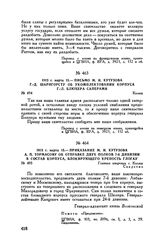 1813 г. марта 15. — Письмо М.И. Кутузова Г.-Д. Шарнгорсту об укомплектовании корпуса Г.-Л. Блюхера саперами. Калиш