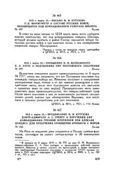 1813 г. марта 15. — Письмо М.И. Кутузова Г.-Д. Шарнгорсту о составе русских войск, находящихся под командованием генерала Шюлера. Калиш