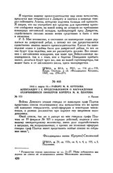 1813 г. марта 15. — Рапорт М.И. Кутузова Александру I с представлением о награждении отличившихся офицеров корпуса М.И. Платова. г. Калиш
