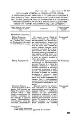 Приложение к рапорту М.И. Кутузова Александру I. 1813 г. — Из «Списка гг. генералитету, штаб- и обер-офицерам, бывшим и теперь находящимся при корпусе мне вверенном в исправлении разных по службе должностей, отличившимся в сражениях против неприят...