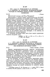 1813 г. марта 13. — Письмо М.И. Кутузова В.С. Ланскому о выборах депутатов от префектур Варшавского герцогства в центральный комитет при временном Верховном совете. Главная квартира г. Калиш