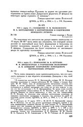 1813 г. марта 17. — Приказание М.И. Кутузова Ф.Ф. Винценгероде о разрешении полковнику Д.В. Давыдову по прежнему командовать партизанским отрядом. Калиш