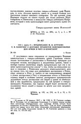 1813 г. марта 17. — Предписание М.И. Кутузова Е.Ф. Канкрину о доставке предметов обмундирования для армии в Ригу и Кенигсберг. г. Калиш