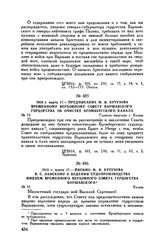 1813 г. марта 17. — Предписание М.И. Кутузова временному Верховному совету Варшавского герцогства об очистке Бромбергского канала. Главная квартира г. Калиш