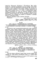 1813 г. марта 18. — Предписание М.И. Кутузова М.А. Милорадовичу о присоединении Кексгольмского и Перновского пехотных полков к Главной армии. Калиш