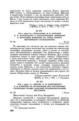 1813 г. марта 18. — Письмо П.М. Волконского Е.Ф. Канкрину об организации при заграничных госпиталях особых запасных продовольственных магазинов. Калиш