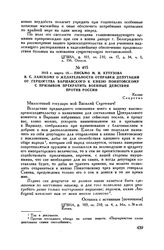 1813 г. марта 18. — Письмо М.И. Кутузова В.С. Ланскому о желательности отправки депутации от герцогства Варшавского к князю Понятовскому с призывом прекратить военные действия против России. Калиш