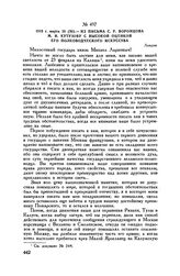 1813 г. марта 18 (30). — Из письма С.Р. Воронцова М.И. Кутузову с высокой оценкой его полководческого искусства. Лондон