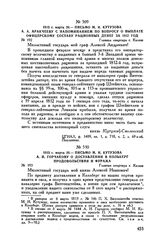 1813 г. марта 20. — Письмо М.И. Кутузова А.И. Горчакову о доставлении в Кольберг продовольствия и фуража. Главная квартира г. Калиш