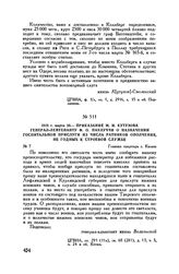 1813 г. марта 20. — Приказание М.И. Кутузова генерал-лейтенанту Ф.О. Паулуччи о назначении госпитальной прислуги из числа ратников ополчения, не годных к строевой службе. Главная квартира г. Калиш