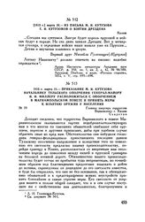 1813 г. марта 20. — Из письма М.И. Кутузова Е.И. Кутузовой о взятии Дрездена. Калиш