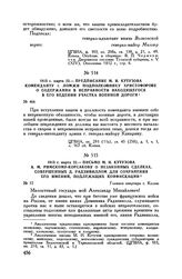 1813 г. марта 22. — Письмо М.И. Кутузова А.М. Римскому-Корсакову о незаконных сделках, совершенных Д. Радзивиллом для сохранения его имений, подлежащих конфискации. Главная квартира г. Калиш