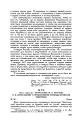 1813 г. марта 22. — Приказание М.И. Кутузова Ф.В. Остен-Сакену о продолжении блокады крепости Ченстохов. Калиш