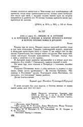 1813 г. марта 22. — Письмо М.И. Кутузова Е.И. Кутузовой о приезде и приеме прусского короля и встрече русских войск в Дрездене. Калиш