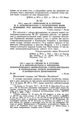 1813 г. марта 23. — Письмо М.И. Кутузова М.Б. Барклаю-де-Толли о запрещении непосредственного вмешательства генерал-интенданта в распределение средств Познанского и Бромбергского департаментов. г. Калиш