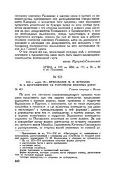 1813 г. марта 23. — Приказание М.И. Кутузова П.X. Витгенштейну об устройстве военных дорог. Главная квартира г. Калиш