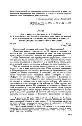 1813 г. марта 24. — Письмо М.И. Кутузова П.X. Витгенштейну о цели военных действий за Эльбой и о воспрещении частным начальникам издавать прокламации политического характера. Калиш