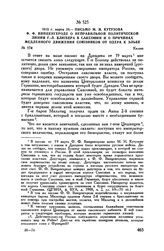 1813 г. марта 24. — Письмо М.И. Кутузова Ф.Ф. Винценгероде о неправильной политической линии Г.-Л. Блюхера в Саксонии и о причинах медленного, движения союзников от Одера к Эльбе. Калиш