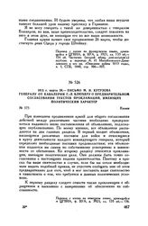 1813 г. марта 24. — Письмо М.И. Кутузова генералу от кавалерии Г.-Л. Блюхеру о предварительном согласовании текстов прокламаций, имеющих политический характер. Калиш