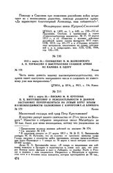 1813 г. марта 25. — Сообщение П.М. Волконского А.П. Тормасову о выступлении Главной армии из Калиша к Одеру. Калиш