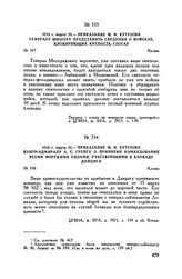 1813 г. марта 25. — Приказание М.И. Кутузова контр-адмиралу А.С. Грейгу о принятии командования всеми морскими силами, участвующими в блокаде Данцига. Калиш