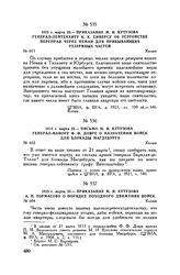 1813 г. марта 25. — Приказание М.И. Кутузова А.П. Тормасову о порядке походного движения войск. Калиш