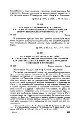 1813 г. марта 25. — Письмо М.И. Кутузова А.А. Аракчееву о закупке продовольствия и фуража для создания запаса в Таурогене и о проведении реквизиции в Курляндии. Главная квартира г. Калиш