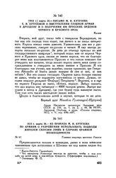 1813 г. марта 26. — Из приказа М.И. Кутузова по армиям о разрешении использовать подводы жителей Силезии лишь в случаях крайней необходимости. Главная квартира местечко Рашков