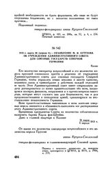 1813 г. марта 26 (апреля 6). — Объявление М.И. Кутузова об учреждении Административного совета для союзных государств Северной Германии. Калиш
