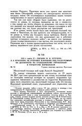 1813 г. марта 27. — Письмо М.И. Кутузова А.А. Аракчееву об отправке в Варшаву лиц, назначенных на должности по гражданскому управлению в герцогстве Варшавском. Главная квартира местечко Кротошин