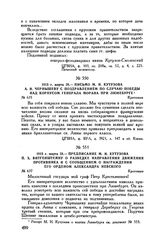 1813 г. марта 28. — Предписание М.И. Кутузова П.X. Витгенштейну о разведке направления движения противника и с сообщением о награждении его орденом Александра Невского. Кротошин