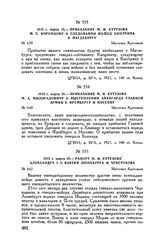1813 г. марта 28. — Приказание М.И. Кутузова М.А. Милорадовичу о выступлении авангарда Главной армии к Фрейбергу и Носсену. Местечко Кротошин