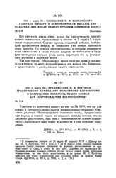 1813 г. марта 28. — Сообщение П.М. Волконского генералу Шюлеру о невозможности выслать ему подкрепление ввиду общего продвижения войск вперед. Кротошин