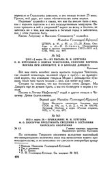 1813 г. марта 29. — Приказание М.И. Кутузова Ф.О. Паулуччи представить сведения о состоянии Тверского ополчения. Главная квартира герцогства Варшавского местечко Кротошин